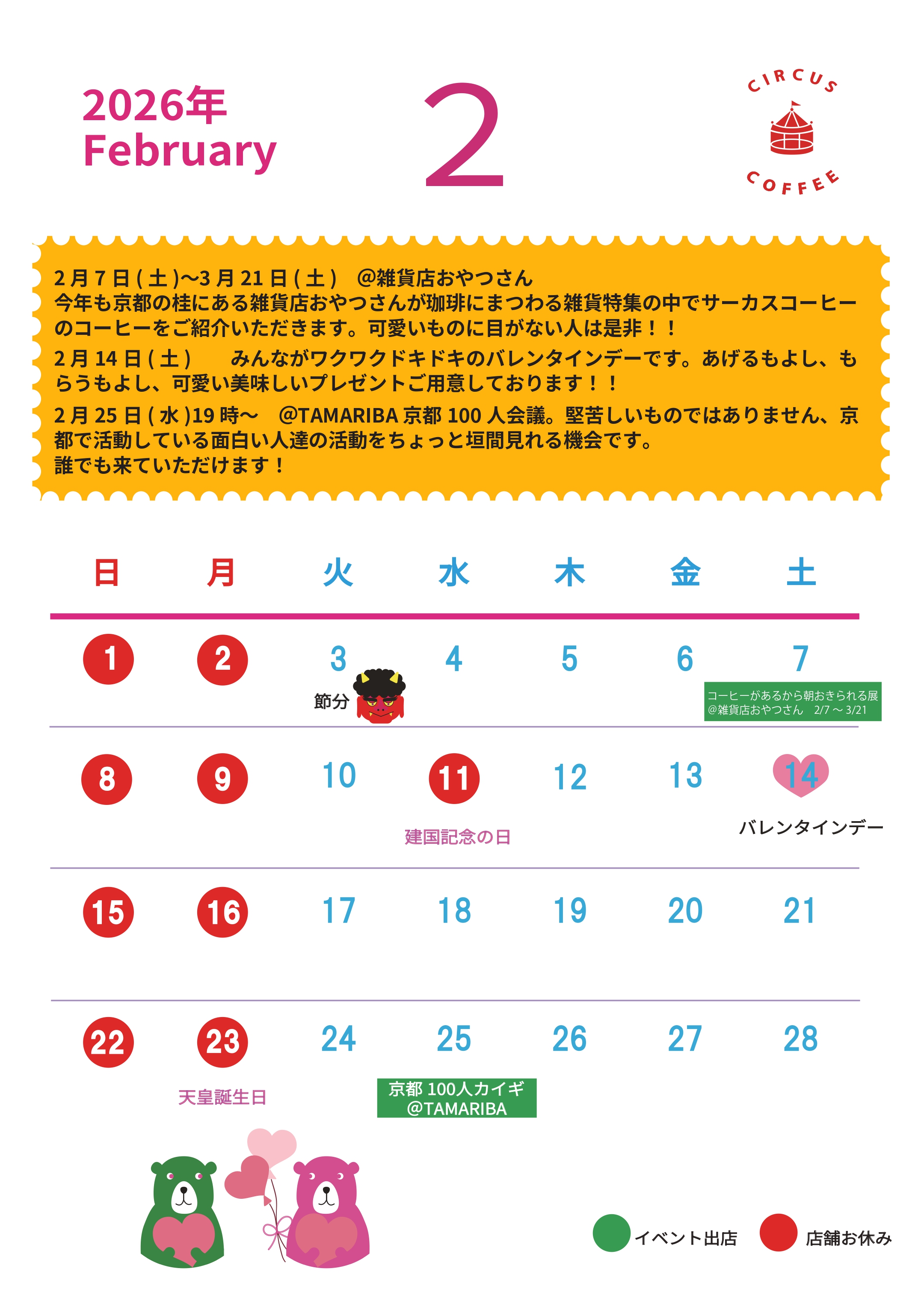 2月カレンダー.jpg