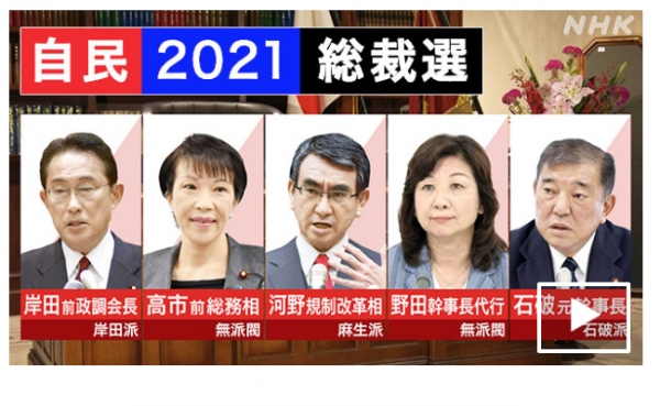 自民党総裁選挙