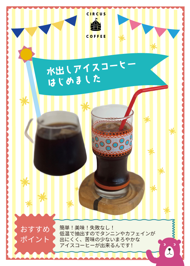 アイスコーヒー紙.jpg