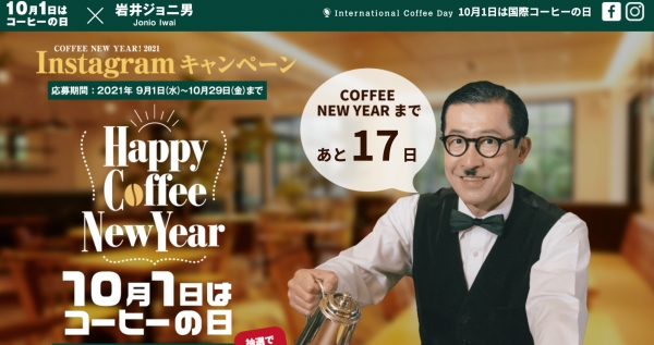 コーヒーの日