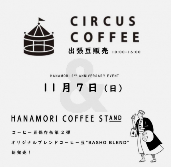 ハナモリコーヒースタンド